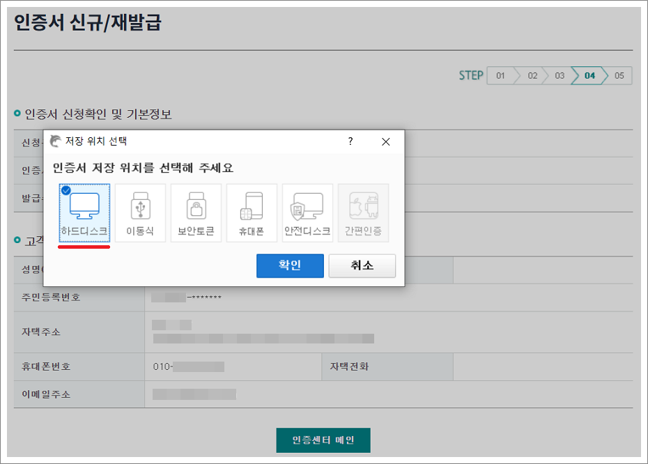 하나은행 공동인증서 발급 방법