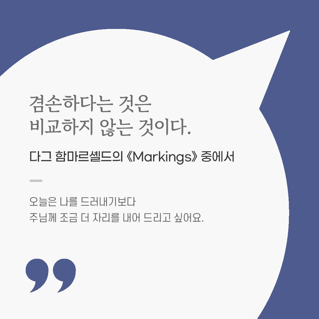 용기를 전하는 가톨릭 말씀 카드, 위로와 힘이 되는 좋은 글