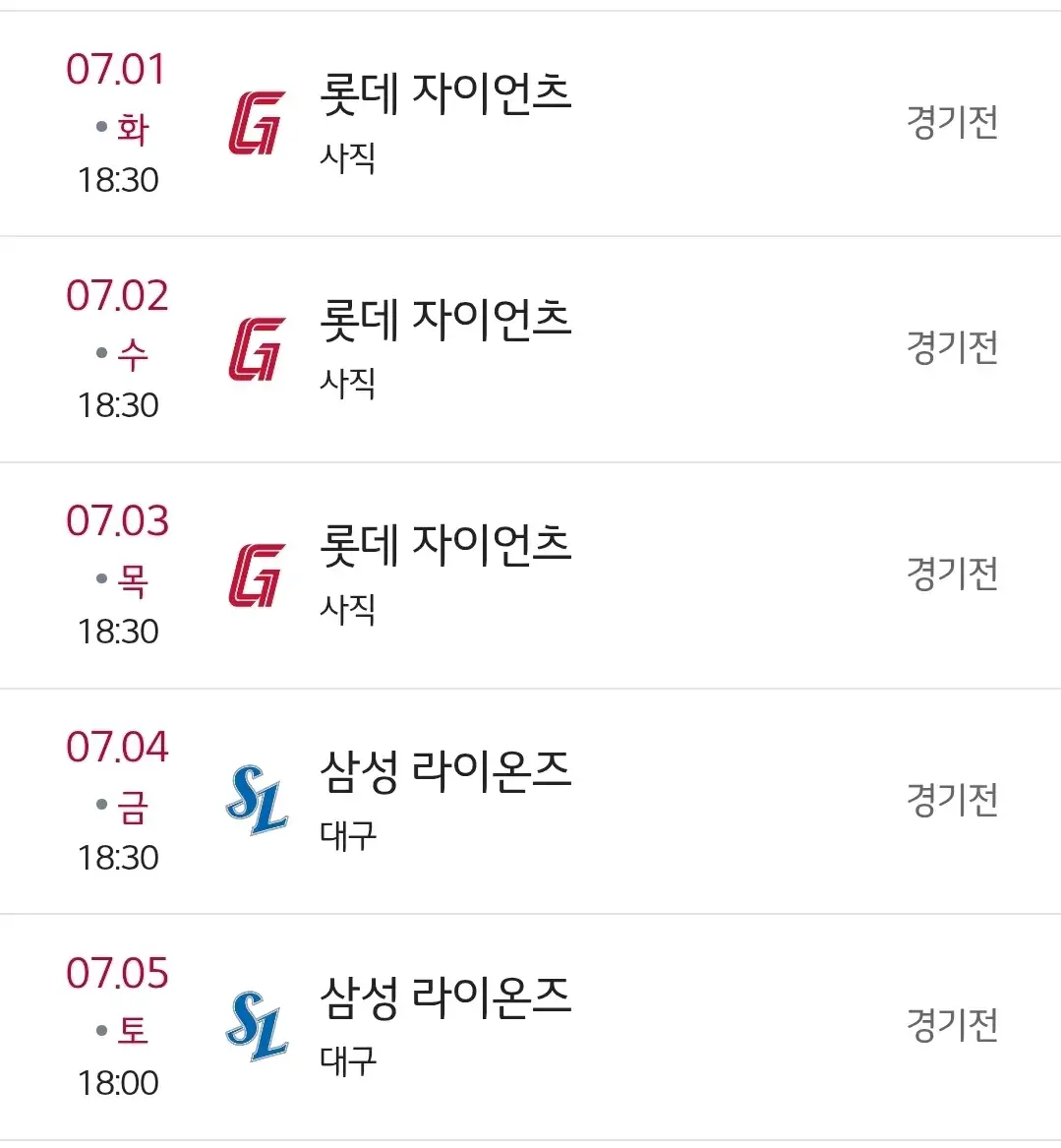 LG트윈스 7월 야구경기 일정, 서울 잠실야구장