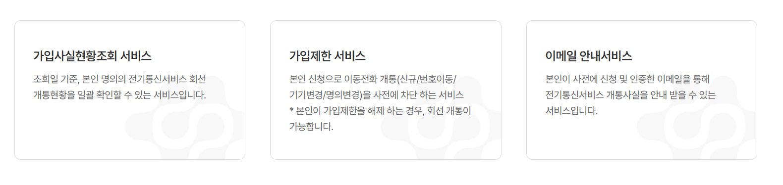 명의도용방지 서비스