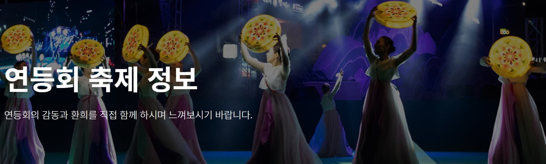 2025. 4. 19. 봉은사 연등제 야경 산책 후기 (겹벚꽃, 라일락, 홍매화 개화상황 포함)