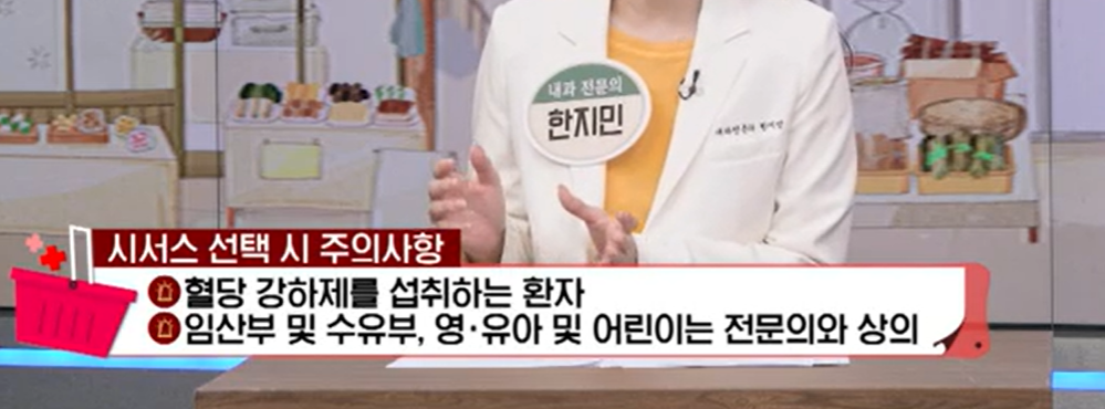 시서스 복용 시 주의사항