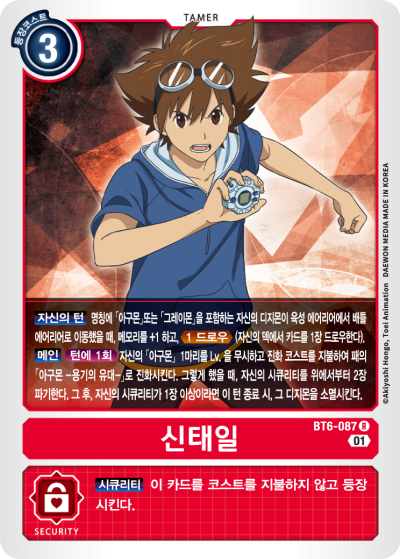 아구몬을 통한 자원 수급을 도와주는 BT6-087 신태일