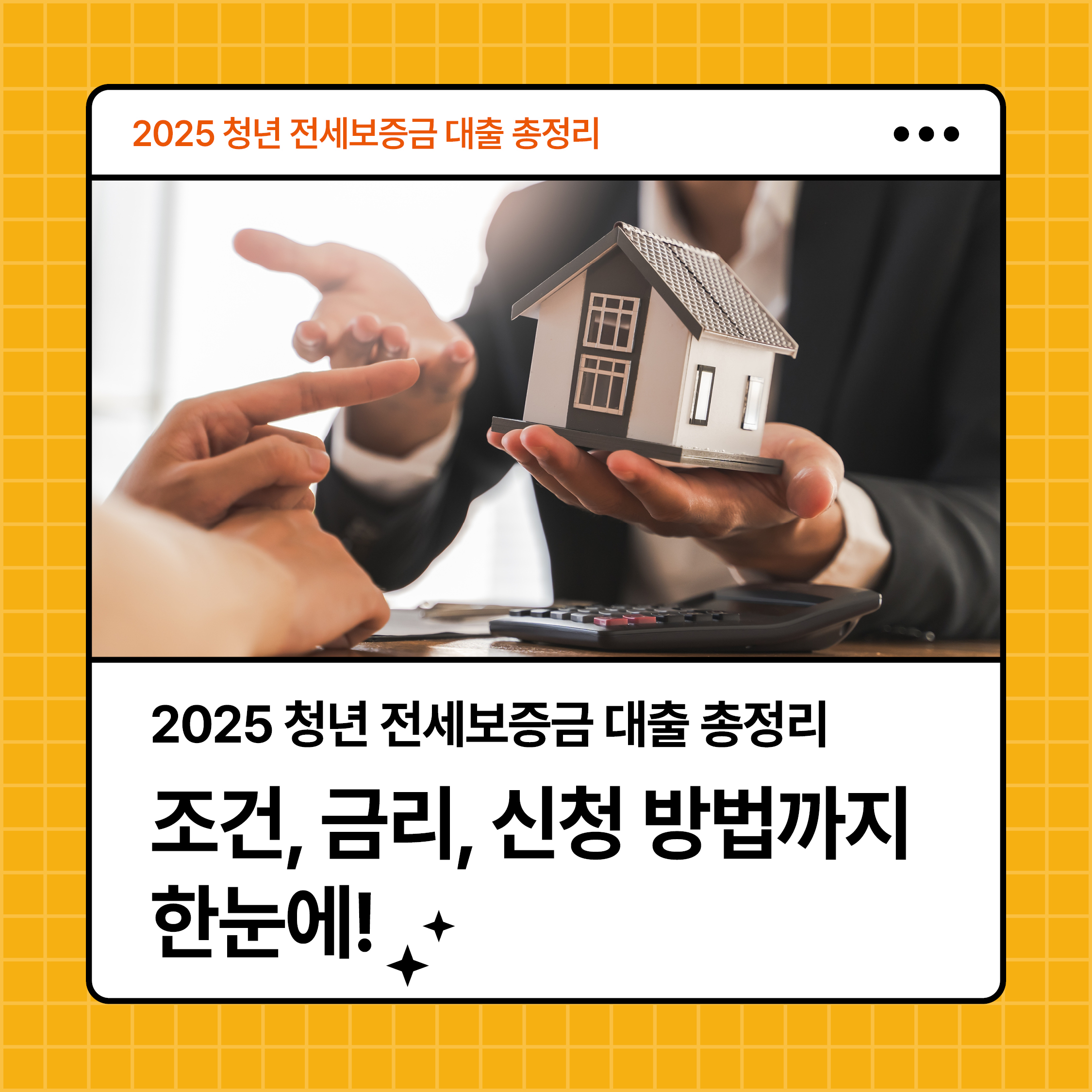 2025 청년 전세보증금 대출 총정리 썸네일｜조건, 금리, 신청 방법 안내 이미지