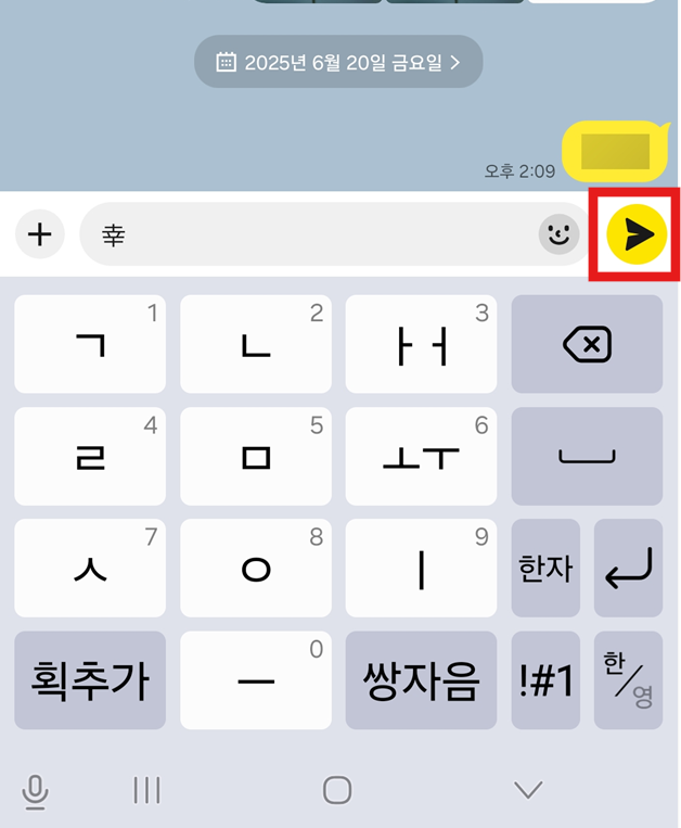 방법 5: 메시지 전송하기