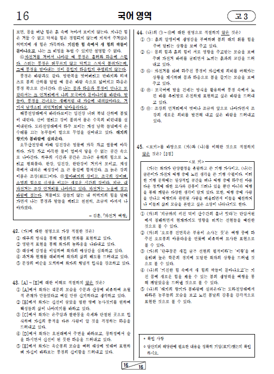 2020-7월-고3-모의고사-국어-기출문제-다운