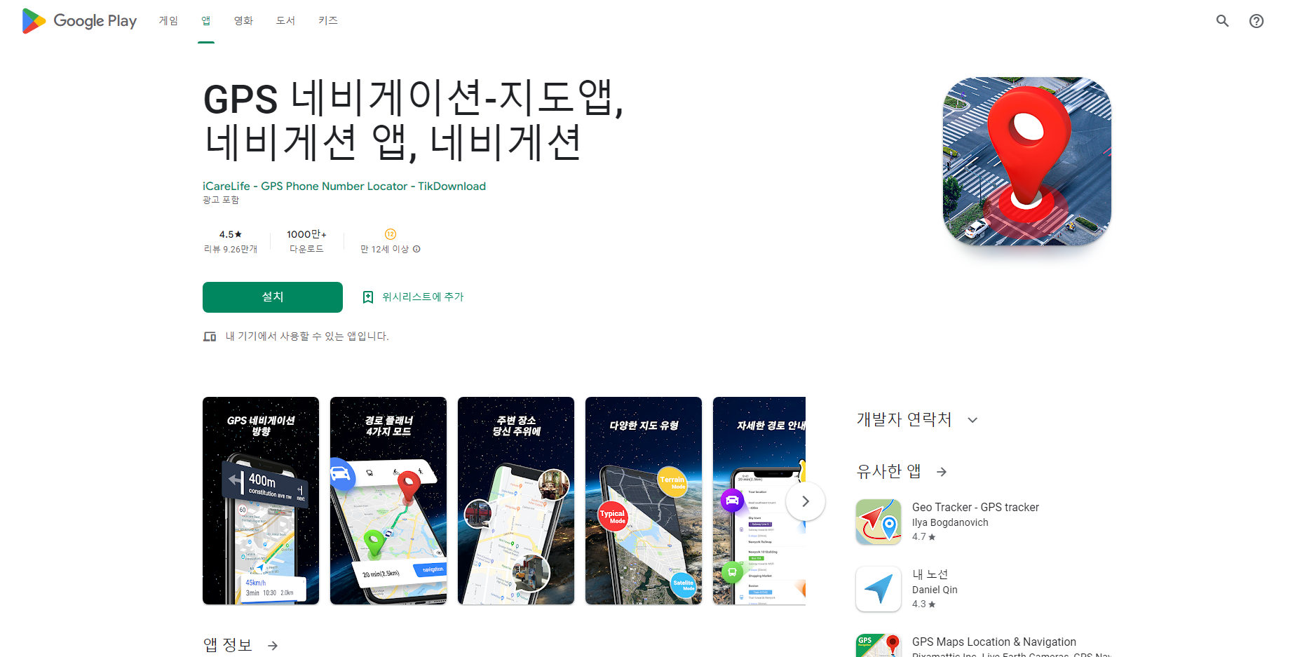 GPS 네비게이션, 지도 길찾기 앱, 네비게션 앱