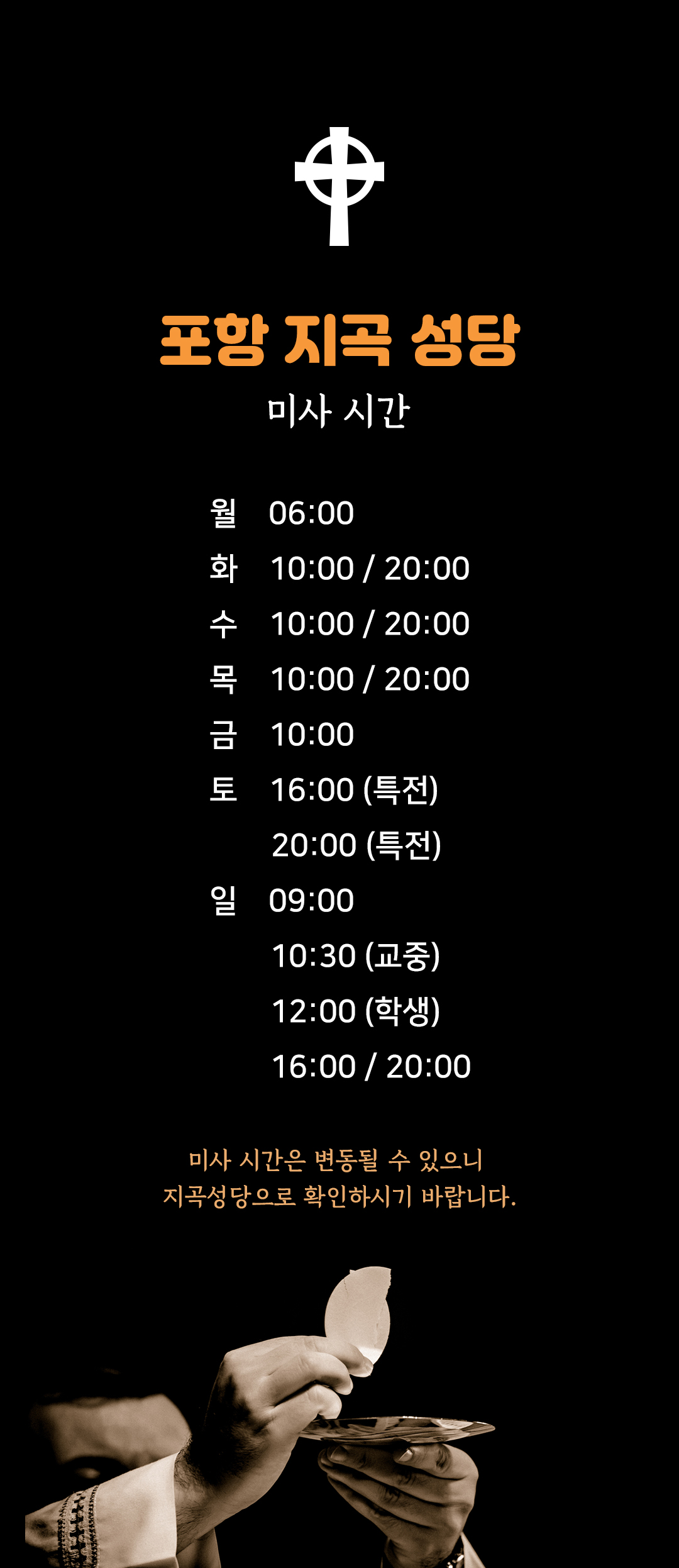 경북 포항 지곡성당 미사시간