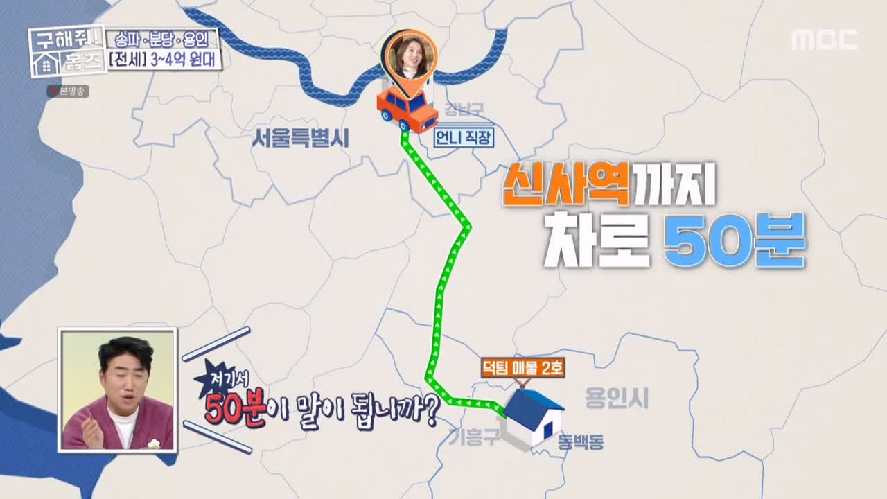 구해줘홈즈 용인시 기흥구 동백동 <뷰잣집 막내딸들> 매물 가격 및 구조 인테리어 리모델링 최종선택 소개 다시보기