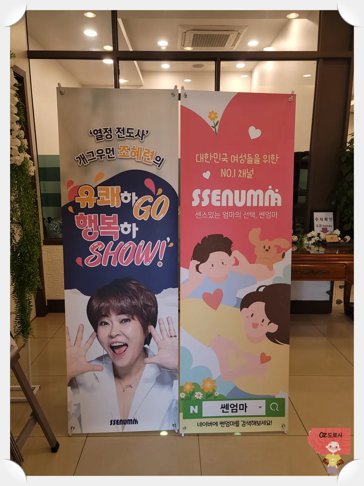 노원-쎈엄마-스타특강-배너-속-활짝-웃고-있는-조혜련