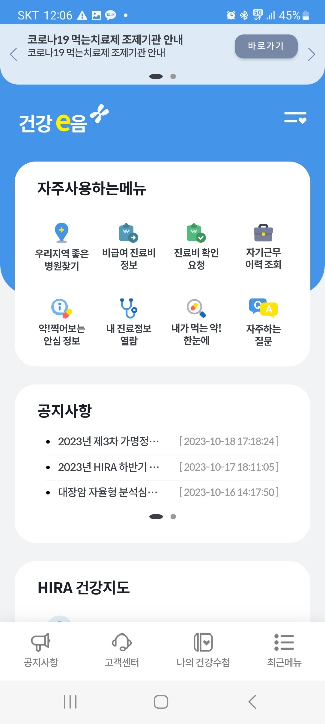 병원비 확인
