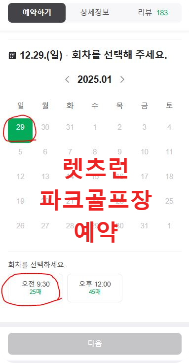 렛츠런파크골프장 예약