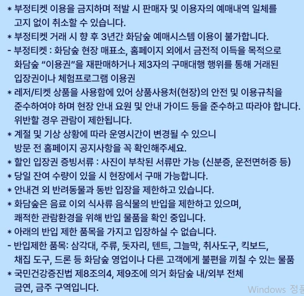 화암숲 이용 수칙 및 반입 제한 물품&amp;#44; 할인 입장권 증빙서류