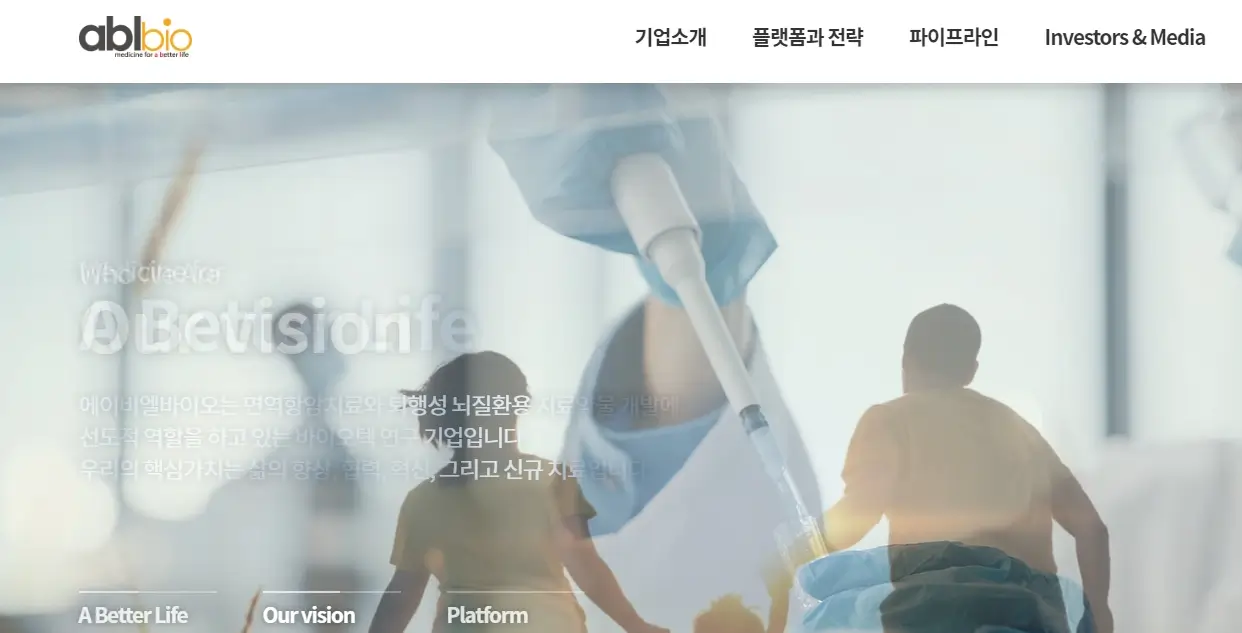 바이오 관련주