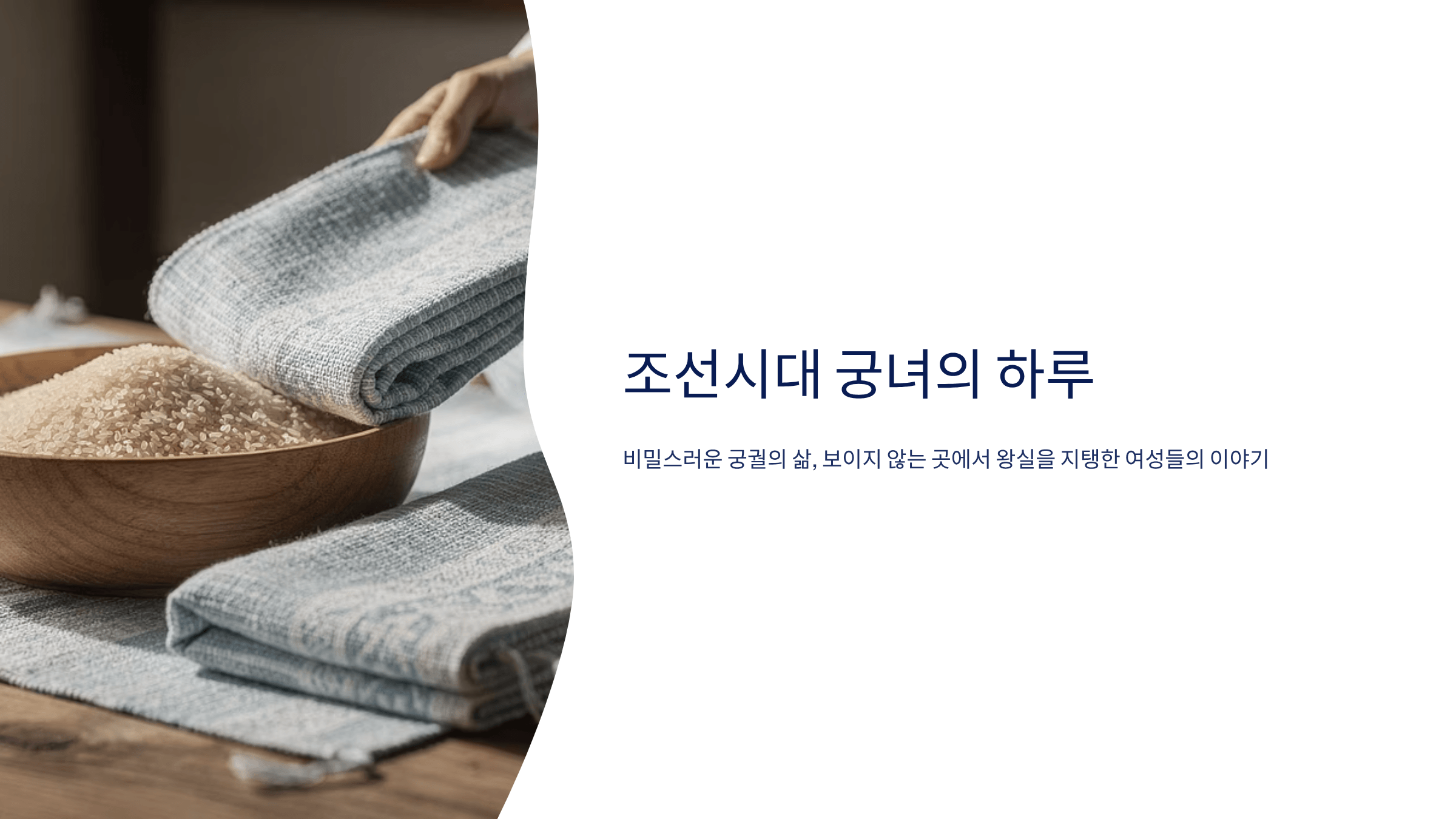 궁녀 생활 사진입니다.