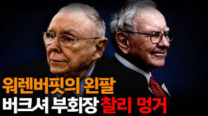 버핏의 단짝&amp;#44; 찰리 멍거 버크셔 부회장 별세