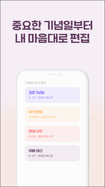 기념일 계산, 디데이 계산기, 핸드폰 잠금화면 디데이 위젯