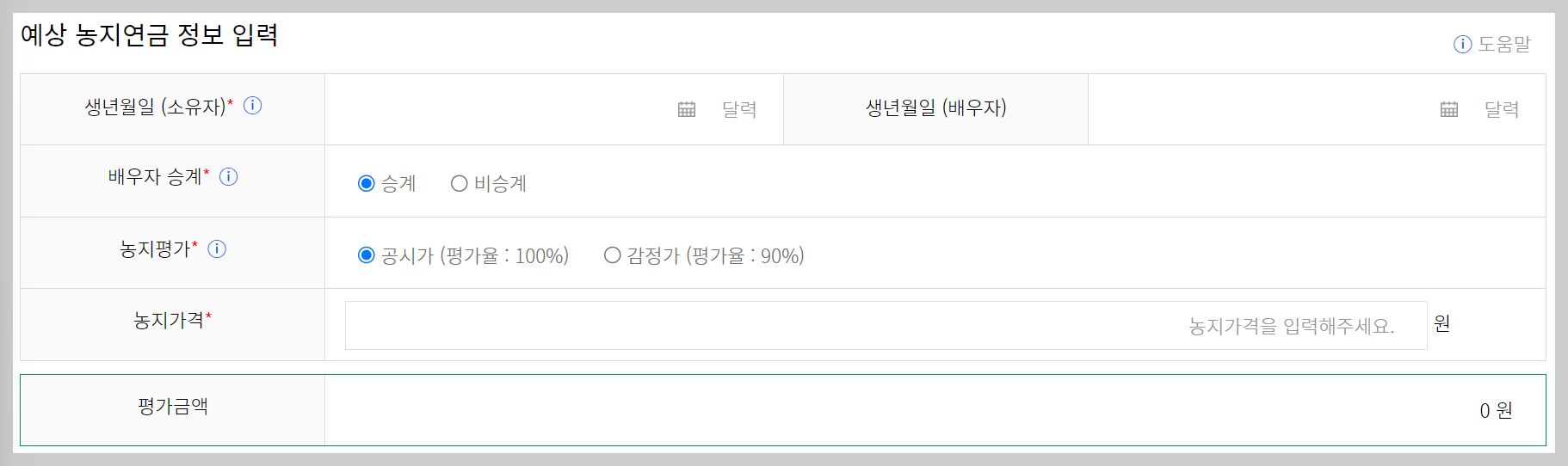 농지은행 농지연금 농지임대