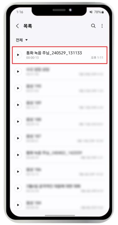 갤럭시 통화 자동 녹음 방법 및 녹음 파일 저장 위치 확인