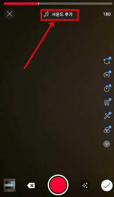 유튜브 쇼츠 사운드 추가