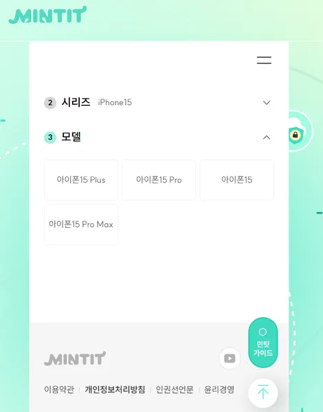 민팃 시세조회 중고폰 ATM 위치