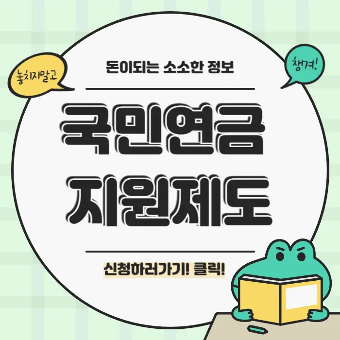 국민연금 지원제도 7가지