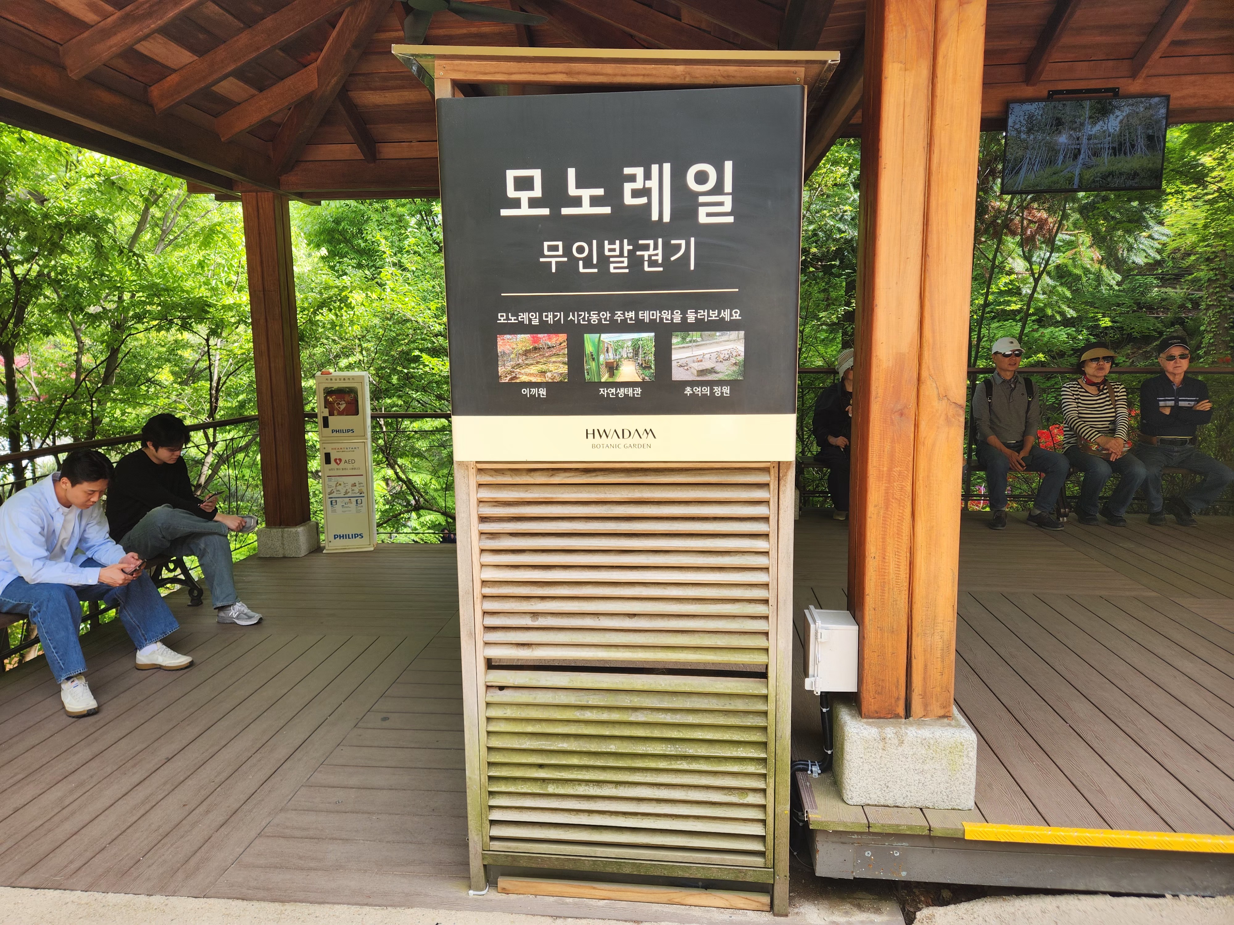 모노레일무인발급기