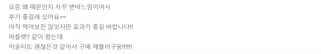 옵티헬스 변할지도 내돈내산 후기