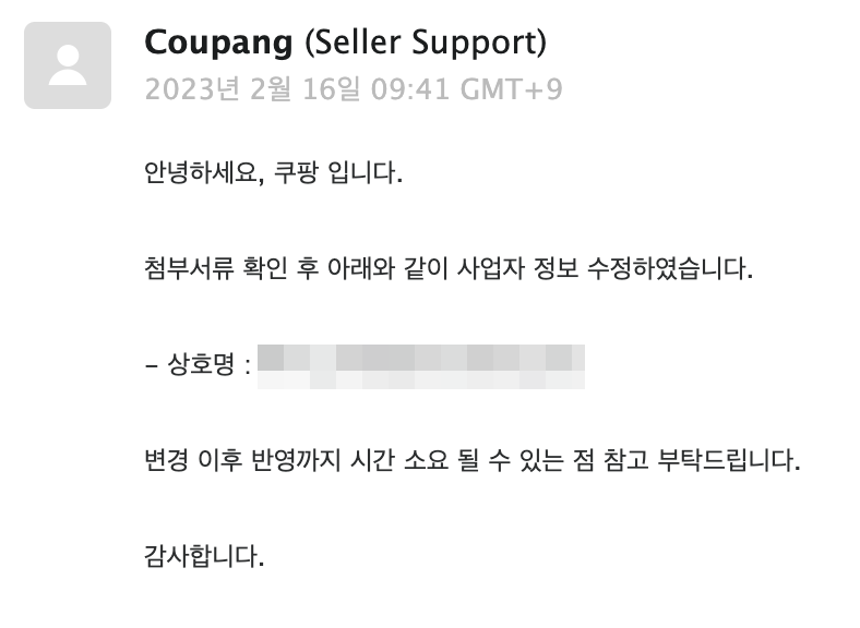 쿠팡에서 온라인 문의가 처리됐다는 메일 모습이다.