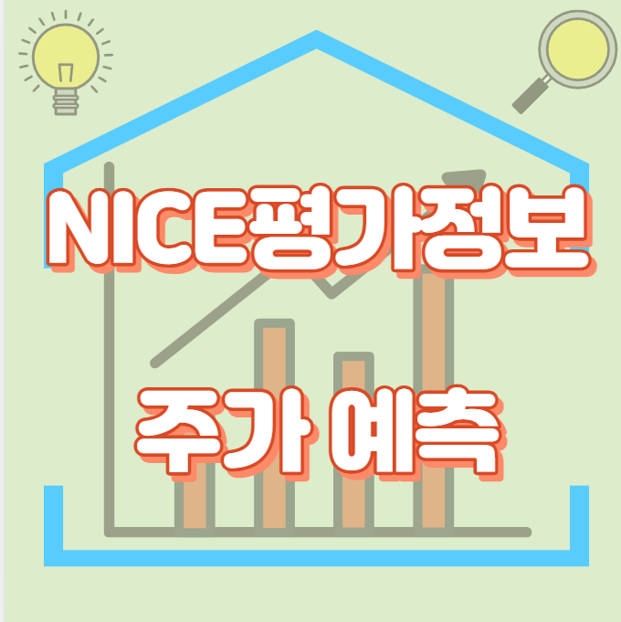 NICE평가정보_썸네일