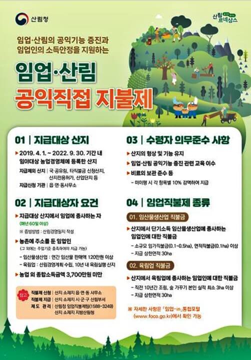 임업직불제 신청