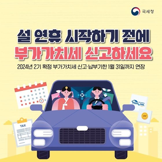 부가가치세-신고하기