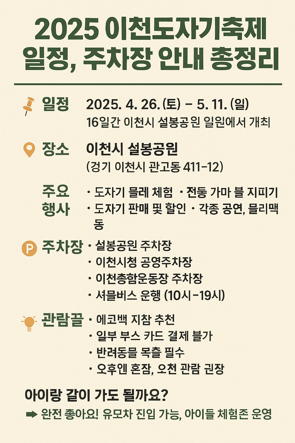 [2025 이천도자기축제] 다시 돌아온 봄의 향기, 도자기와 함께 떠나는 감성 소풍