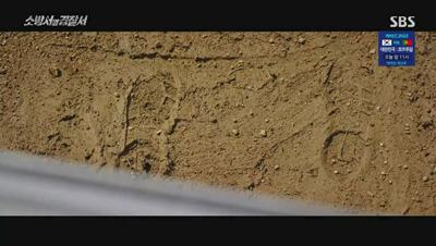 범인이 도주 할 때 남기고 간 족적 입니다.