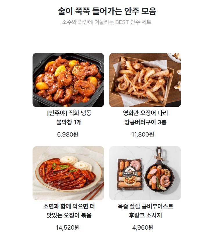 불막창, 오징어버터구이,후랑크소시지, 오징어소면