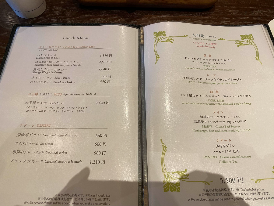 도쿄 호미테이 비프스튜