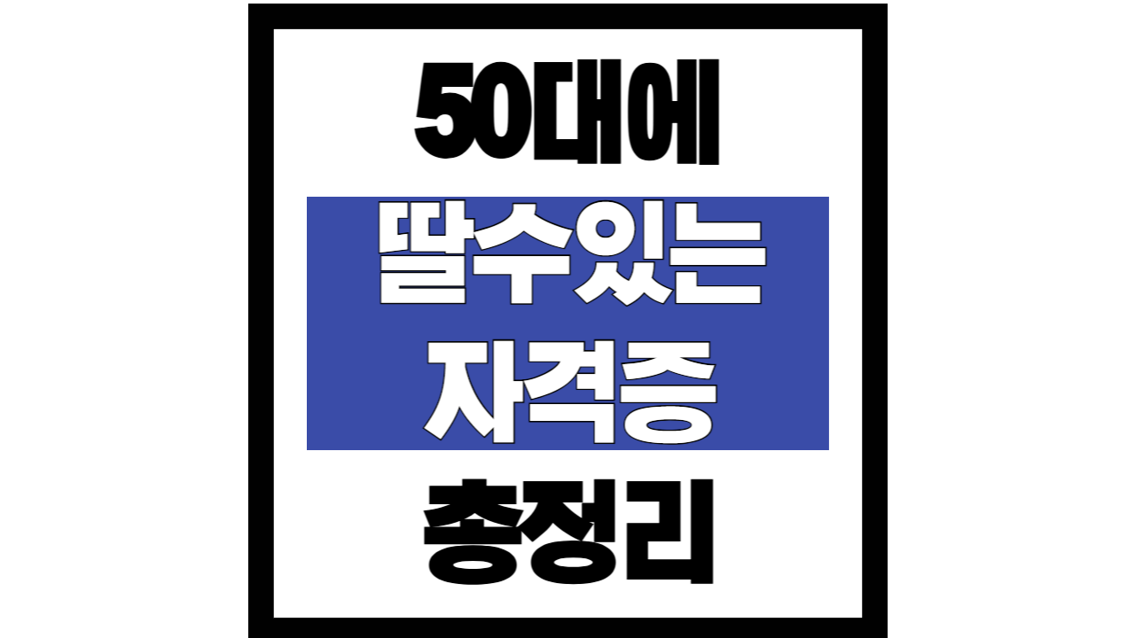 50대