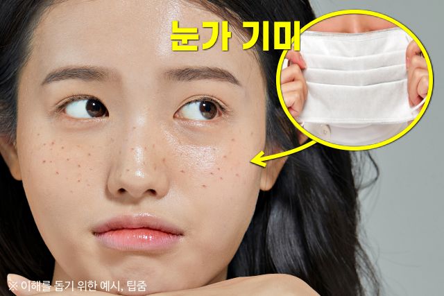 눈가 기미치료, 검정 마스트 자외선 차단, 팁줌