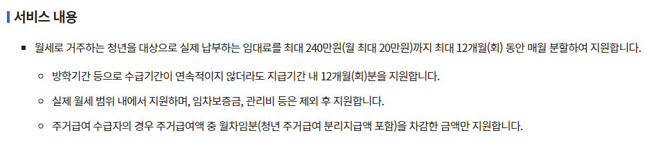 청년월세지원 내용