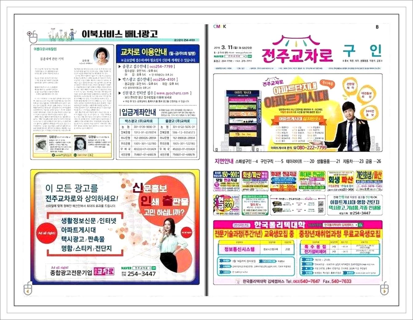 전주교차로구인구직