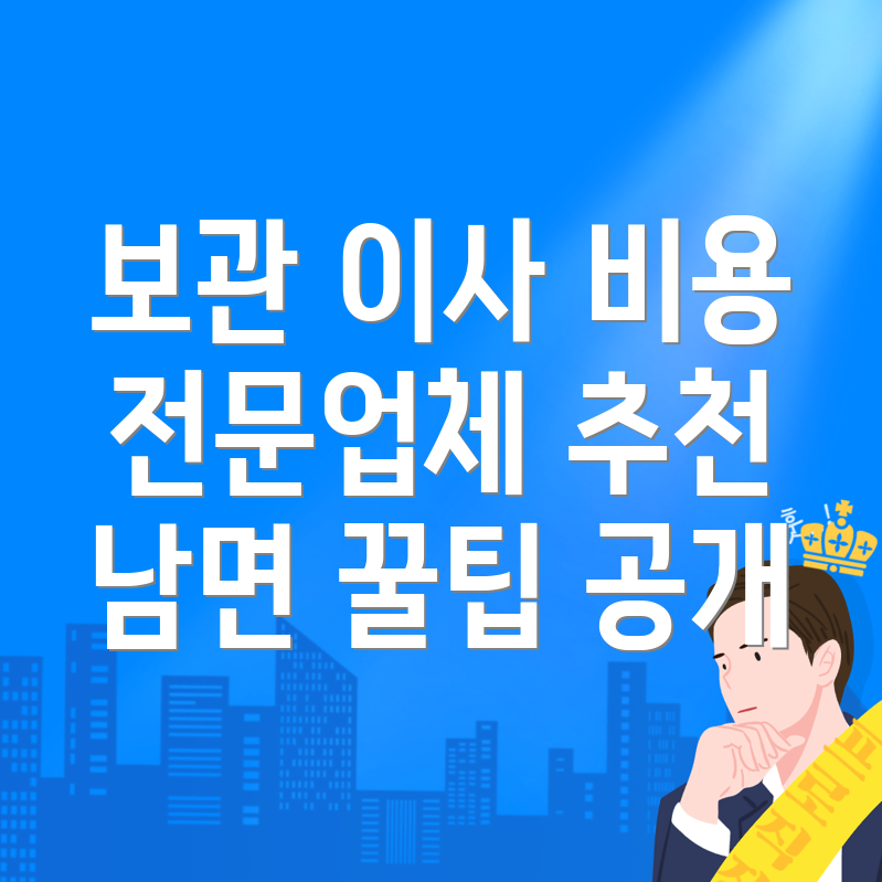 화순군 남면 보관 이사 비용