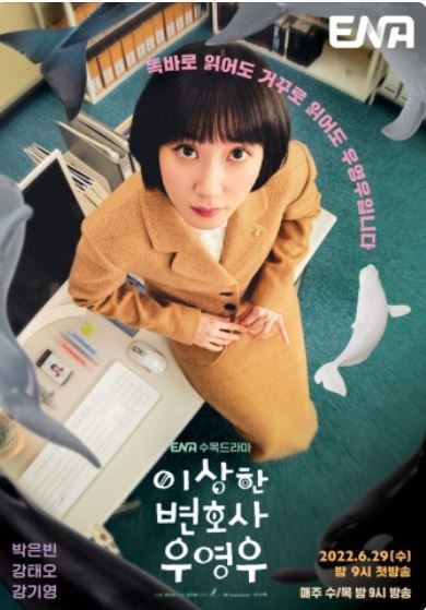 드라마 &lt;이상한 변호사 우영우&gt;