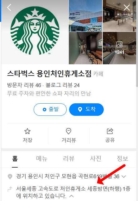 용인처인휴게소스타벅스위치