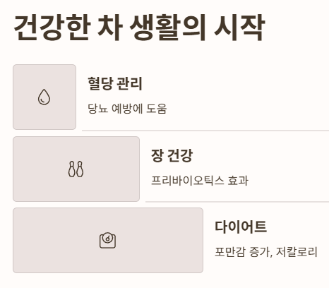 건강한 차 생활의 시작