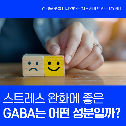 GABA 성분은 무엇인가요?