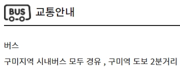 구미 CGV 가는 방법