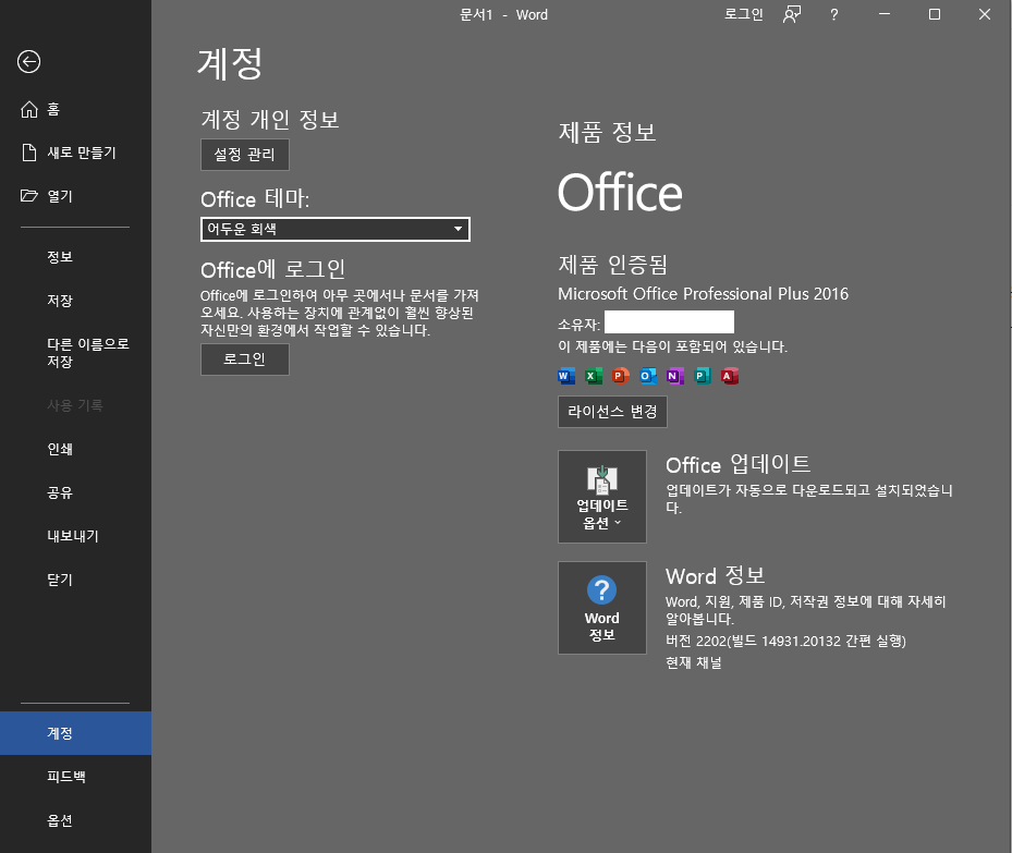 Microsoft Word에서 다크모드를 켜는 방법