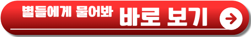 별들에게 물어봐