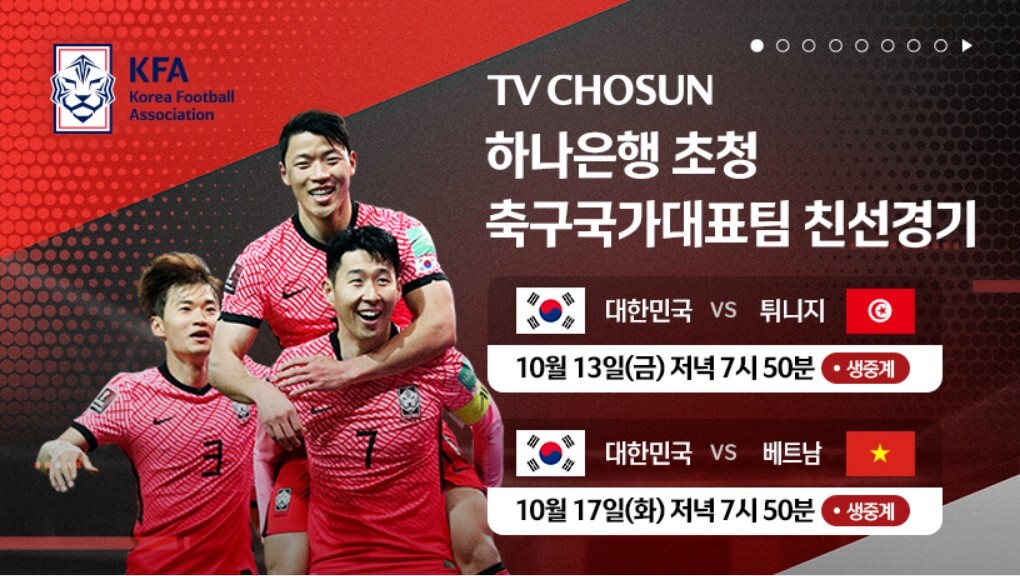 하나은행-초청-축구-친선경기