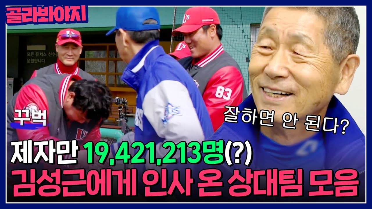 김성근 감독